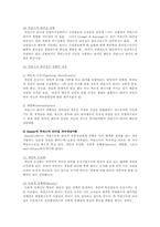 카리스마적 리더십의 이론과 사례-7