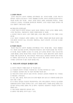 카리스마적 리더십의 이론과 사례-9