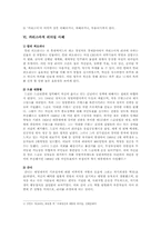 카리스마적 리더십의 이론과 사례-10