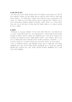 카리스마적 리더십의 이론과 사례-11