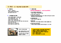 미샤(MISSHA) 초저가마케팅전략-10