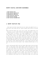 방과후 아동지도 운영사례와 발전방향00-1