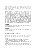 방과후 아동지도 운영사례와 발전방향00-2