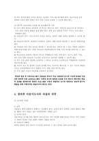 방과후 아동지도 운영사례와 발전방향00-5