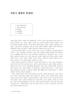 아동기 발달의 특징00-1