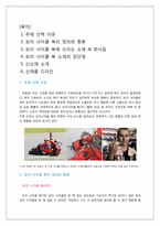 기능성 의복과 소재_모터사이클복-2
