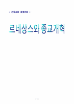 르네상스와종교개혁-보고서-9