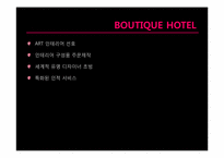 W hotel 분석 레포트-7