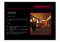 W hotel 분석 레포트-13