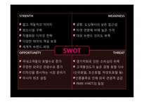 W hotel 분석 레포트-17