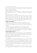 [경영정보시스템] 경영정보시스템(MIS)에 대하여-7