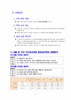[마케팅조사론] 영호남 지역의 CASS(카스) 소비 촉진을 위한 보완점 분석-9
