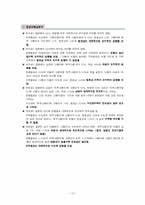 [마케팅조사론] 영호남 지역의 CASS(카스) 소비 촉진을 위한 보완점 분석-11
