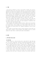 [서비스리더십] 서비스 기업 사례 연구(서울대학교 병원 강남센터)-3