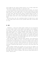 [서비스리더십] 서비스 기업 사례 연구(서울대학교 병원 강남센터)-10