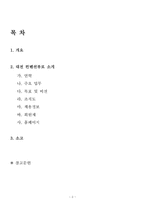 [전시컨벤션론] 대전 컨벤션뷰로 분석-2