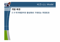 [전자상거래] E-농산물 경매 장터 FarmEver-5