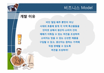 [전자상거래] E-농산물 경매 장터 FarmEver-9