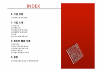 [경영커뮤니케이션] 피쉬&그릴 ERP 도입 사례 분석-2