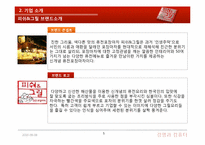 [경영커뮤니케이션] 피쉬&그릴 ERP 도입 사례 분석-5