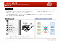 [경영커뮤니케이션] 피쉬&그릴 ERP 도입 사례 분석-9