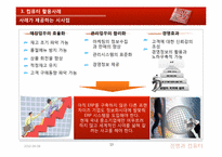 [경영커뮤니케이션] 피쉬&그릴 ERP 도입 사례 분석-13