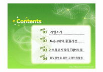 [품질경영] 아모레 퍼시픽의 품질경영-2