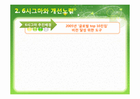 [품질경영] 아모레 퍼시픽의 품질경영-4