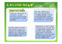 [품질경영] 아모레 퍼시픽의 품질경영-6