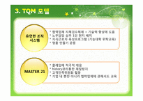 [품질경영] 아모레 퍼시픽의 품질경영-7