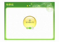 [품질경영] 아모레 퍼시픽의 품질경영-15