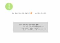 [서비스리더십] 서비스 기업 사례 연구(서울대학교 병원 강남센터)-5