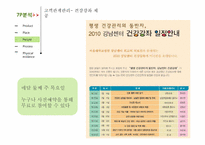[서비스리더십] 서비스 기업 사례 연구(서울대학교 병원 강남센터)-18