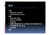 [마케팅] 하드 디스카운트 스토어 ALDI-2
