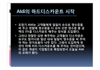 [마케팅] 하드 디스카운트 스토어 ALDI-6