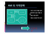 [마케팅] 하드 디스카운트 스토어 ALDI-10