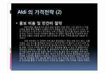 [마케팅] 하드 디스카운트 스토어 ALDI-12