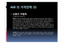 [마케팅] 하드 디스카운트 스토어 ALDI-13