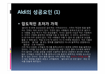 [마케팅] 하드 디스카운트 스토어 ALDI-16