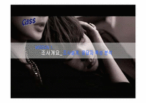 [마케팅조사론] 영호남 지역의 CASS(카스) 소비 촉진을 위한 보완점 분석-2