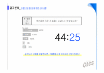 [마케팅조사론] 영호남 지역의 CASS(카스) 소비 촉진을 위한 보완점 분석-18