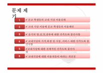 [경영자료분석] 경기대학교 교내식당에 대한 경기대학교 학생들의 만족도 조사-3