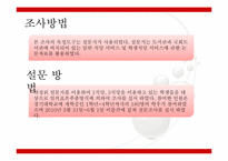 [경영자료분석] 경기대학교 교내식당에 대한 경기대학교 학생들의 만족도 조사-8