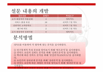[경영자료분석] 경기대학교 교내식당에 대한 경기대학교 학생들의 만족도 조사-9