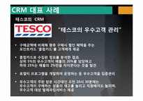 [물류관리] 현대백화점의 CRM(고객관계관리) 사례-4