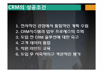 [물류관리] 현대백화점의 CRM(고객관계관리) 사례-8