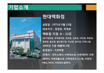 [물류관리] 현대백화점의 CRM(고객관계관리) 사례-9