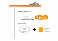 [광고심리] e편한세상-4
