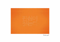 [광고심리] e편한세상-12