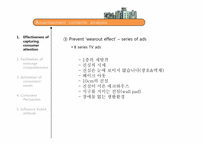 [광고심리] e편한세상-17